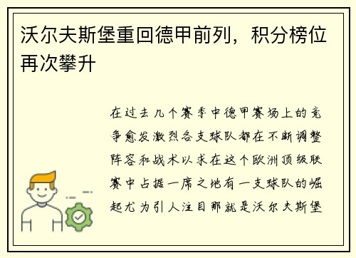 沃尔夫斯堡重回德甲前列，积分榜位再次攀升